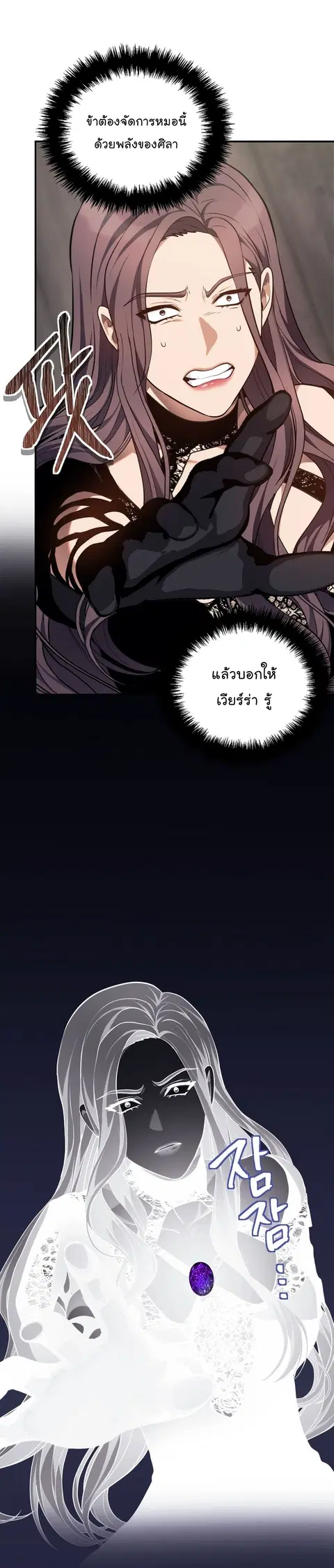 Second Life Ranker ตอนที่ 148 หน้า 24