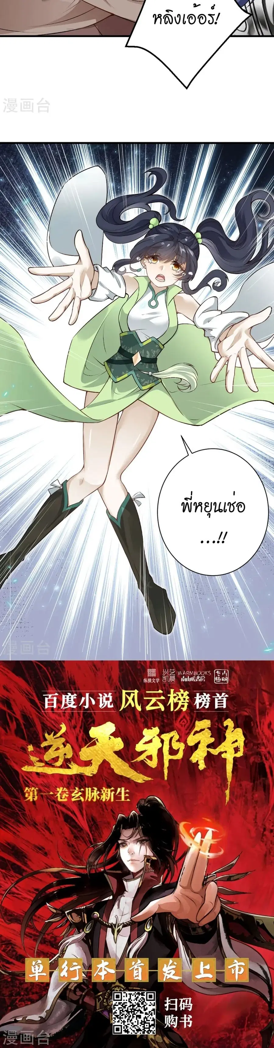 Against the Gods ตอนที่ 526 หน้า 31
