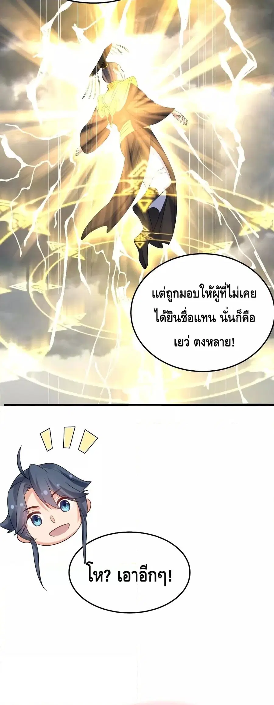 Am I Invincible ตอนที่ 107 หน้า 4