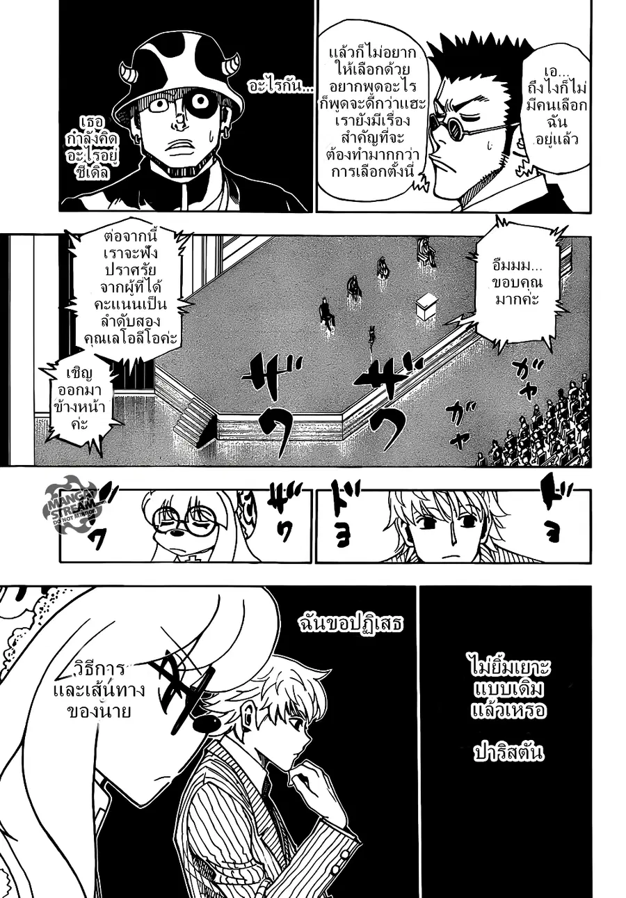 Hunter x Hunter ตอนที่ 332 หน้า 4