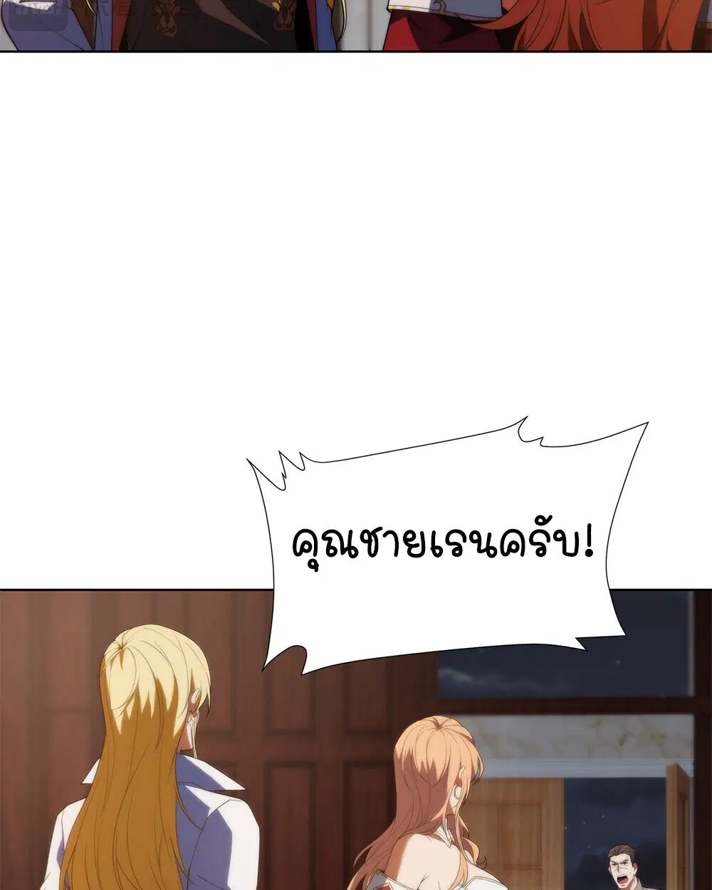 Forging an Industrial Empire in a Magical World – ก่อร่างสร้างจักรวรรดิอุตสาหกรรมในโลกเวทมนตร์ ตอนที่ 66 หน้า 27
