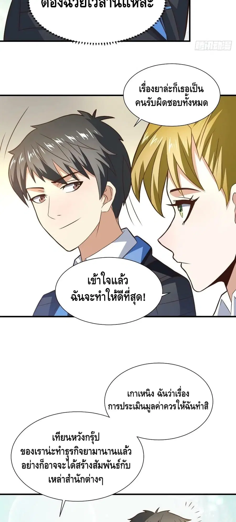 High Energy Strikes ตอนที่ 235 หน้า 37