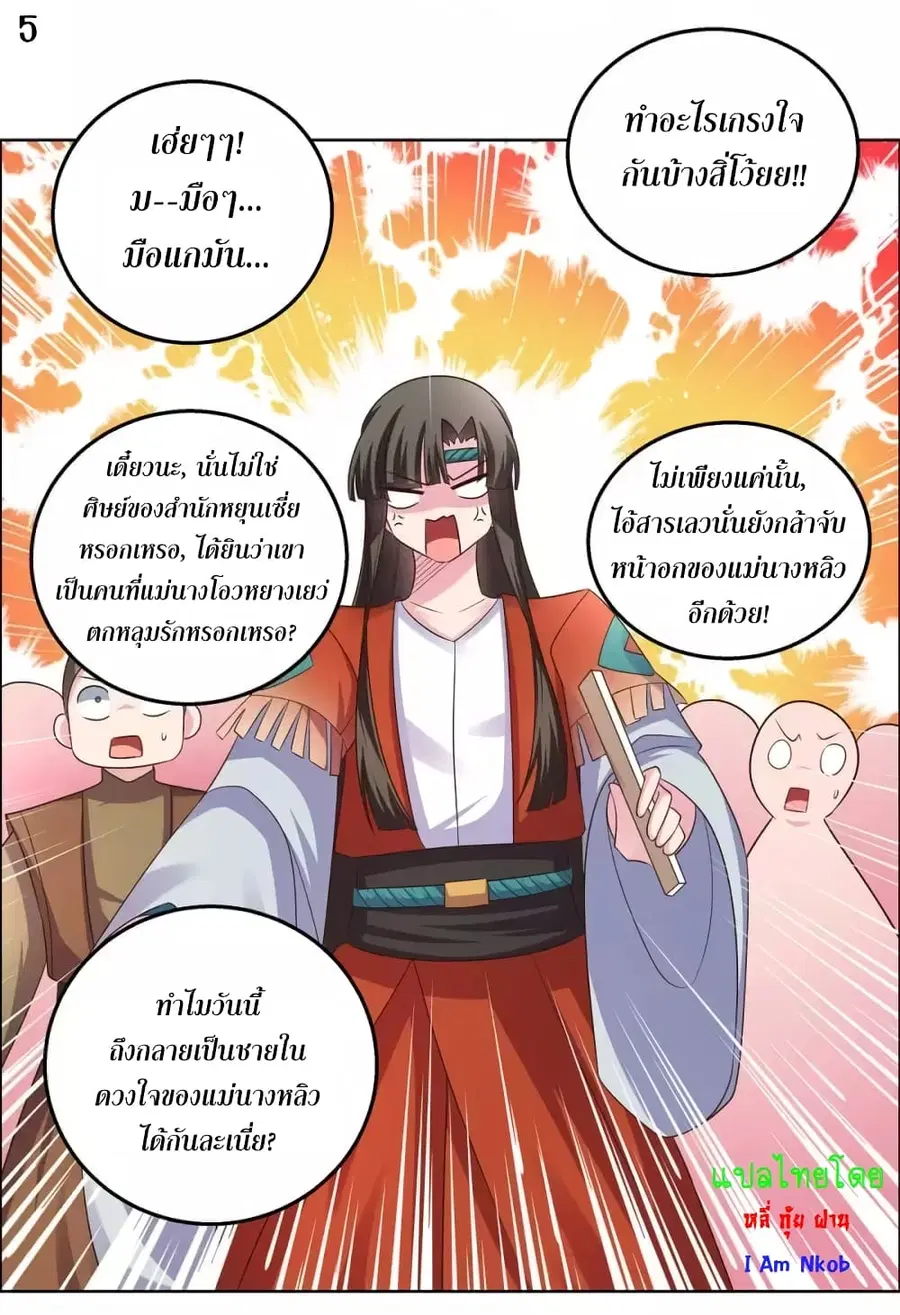 Above All Gods ตอนที่ 164 หน้า 7
