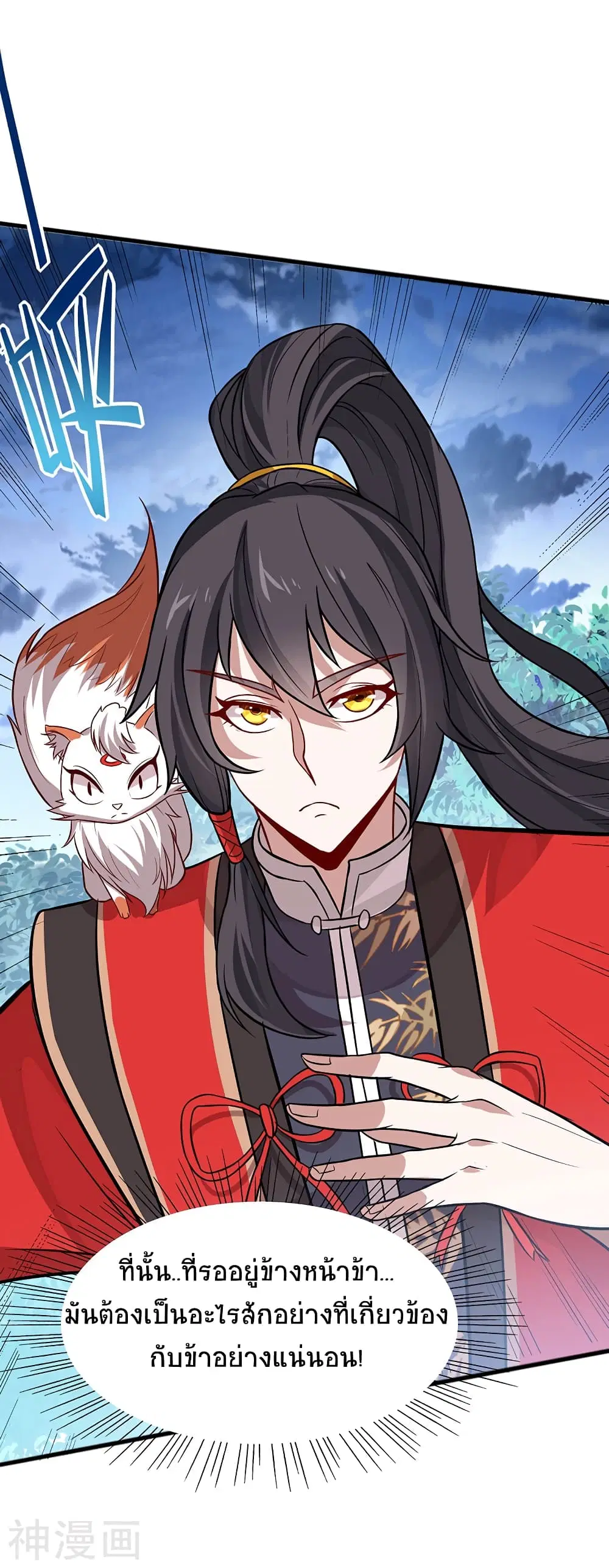 Return of Divine Emperor ตอนที่ 82 หน้า 25