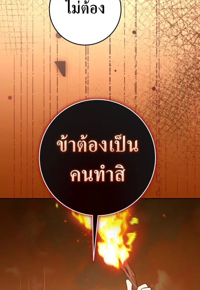 Your Throne ตอนที่ 221 หน้า 53