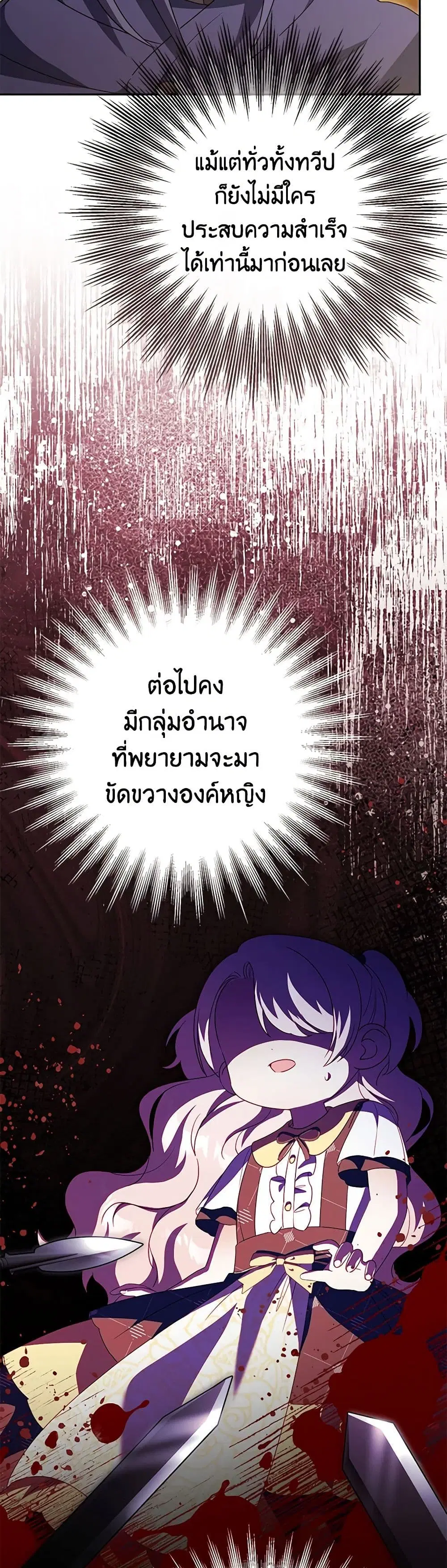 The Wicked Little Princess ตอนที่ 128 หน้า 5