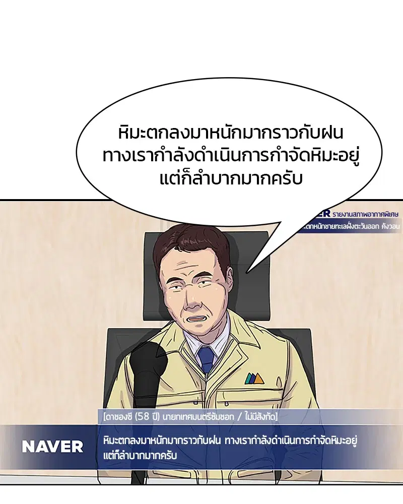 Kitchen Soldier ตอนที่ 35 หน้า 28