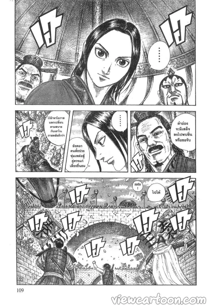 Kingdom ตอนที่ 641 หน้า 5