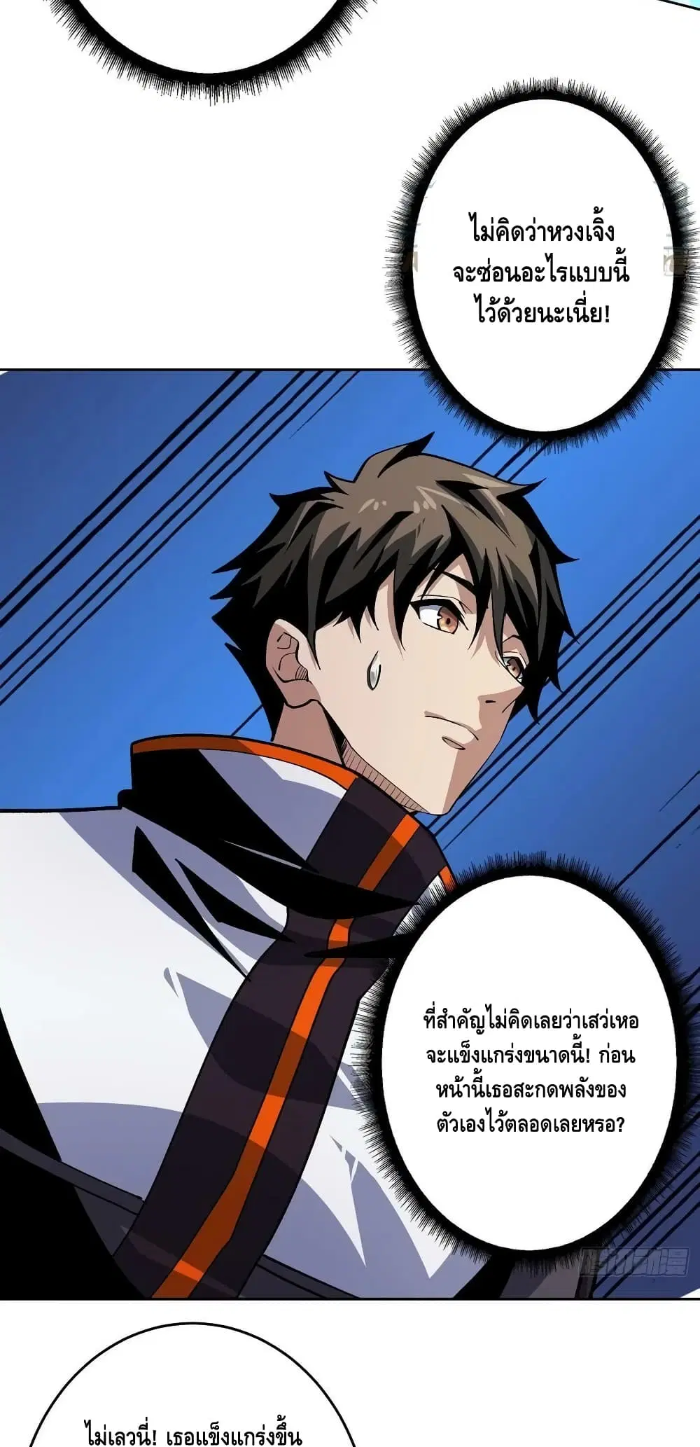 King Account at the Start ตอนที่ 188 หน้า 17