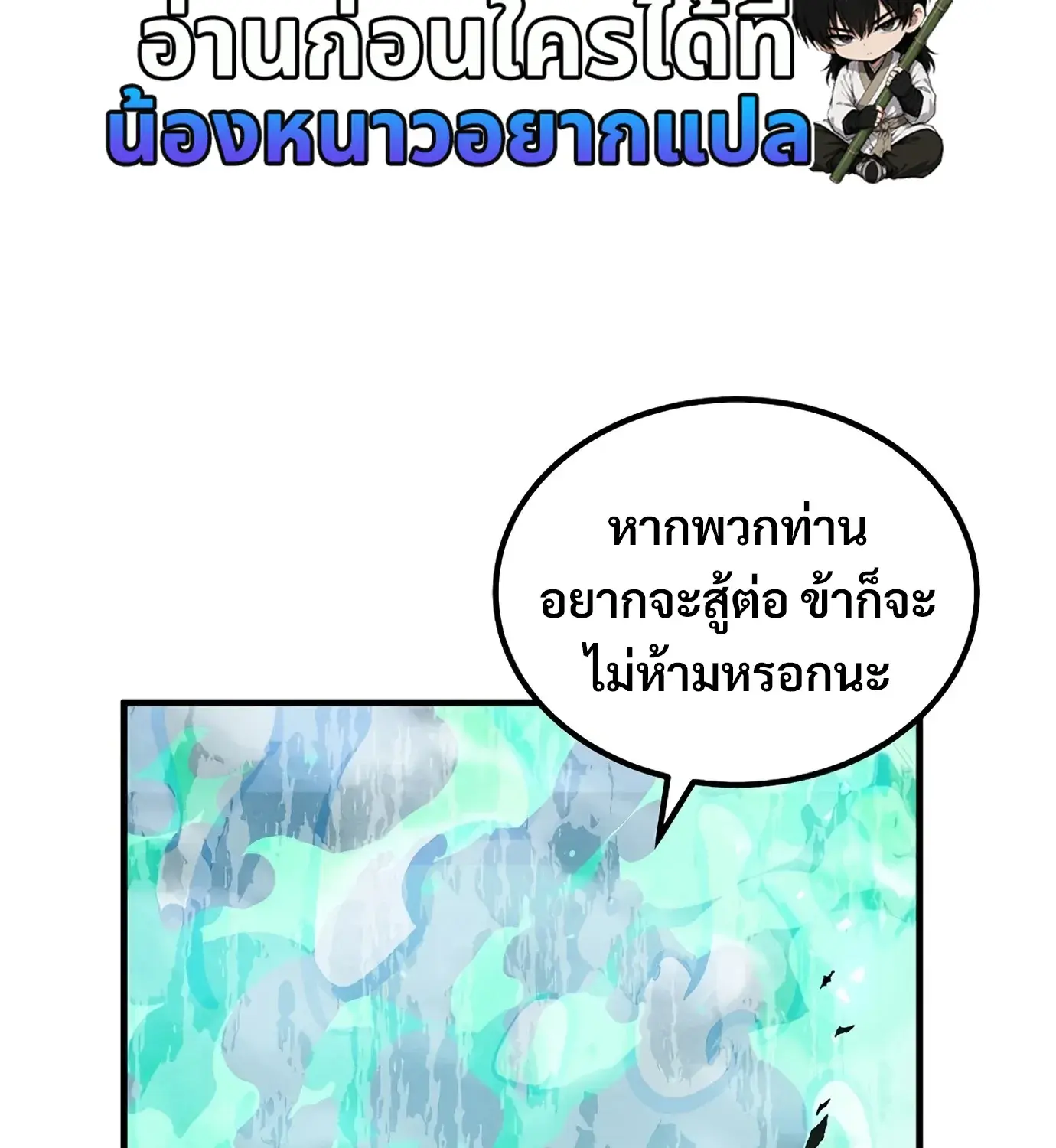 The Hero Returns ตอนที่ 150 หน้า 40