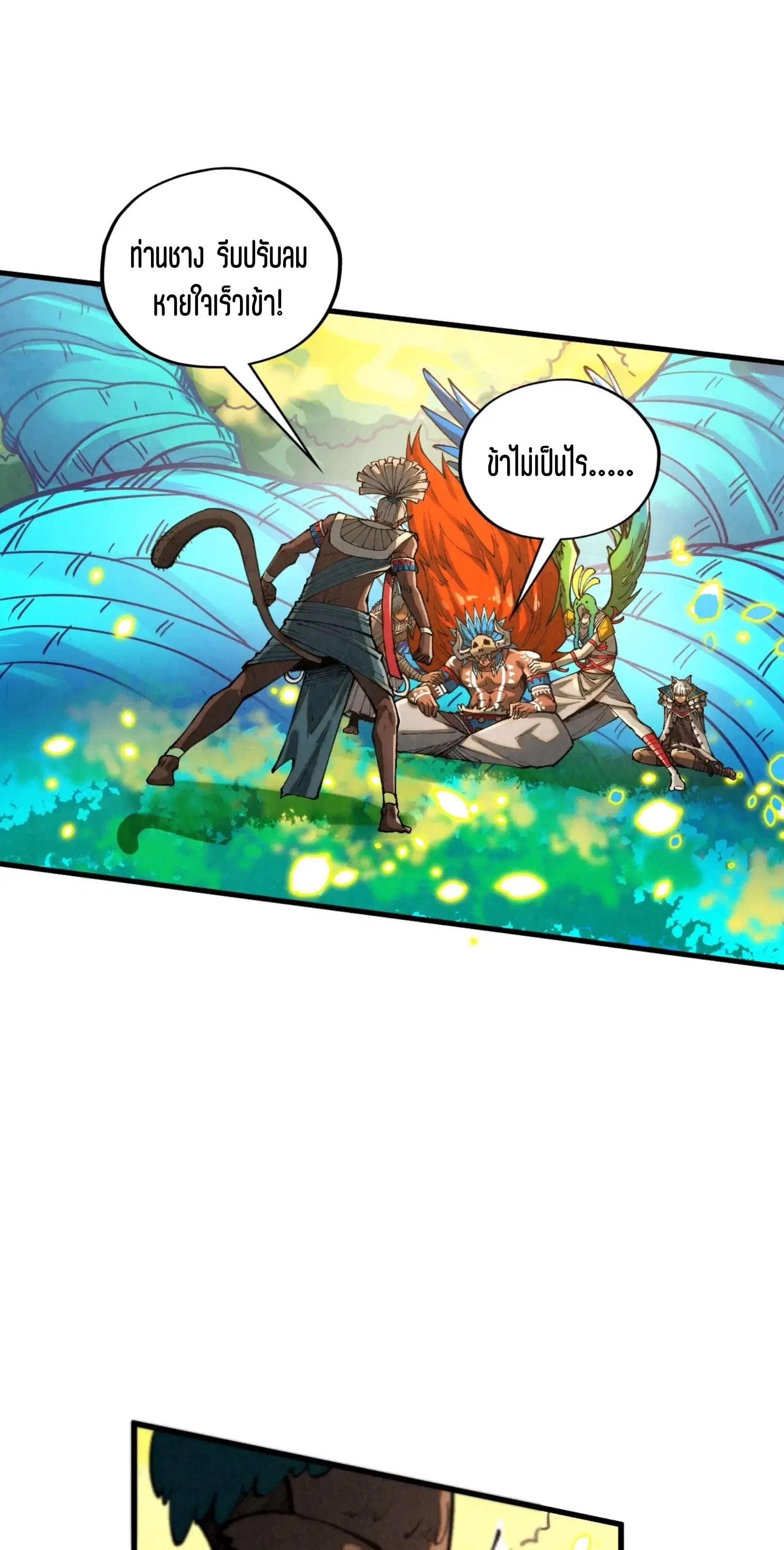 The Eternal Supreme ตอนที่ 374 หน้า 17