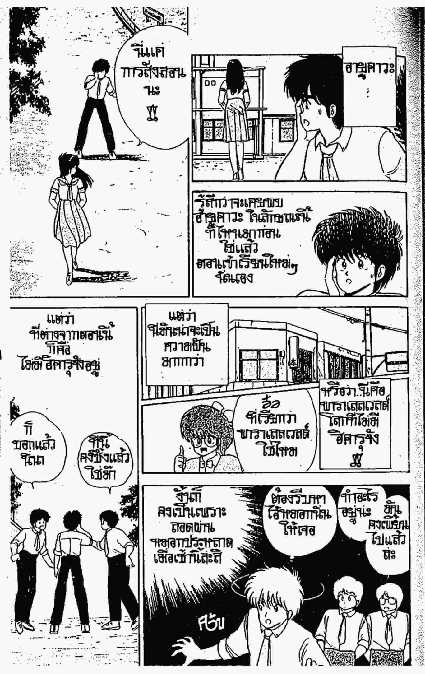 Kimagure Orange☆Road ตอนที่ 63 หน้า 16