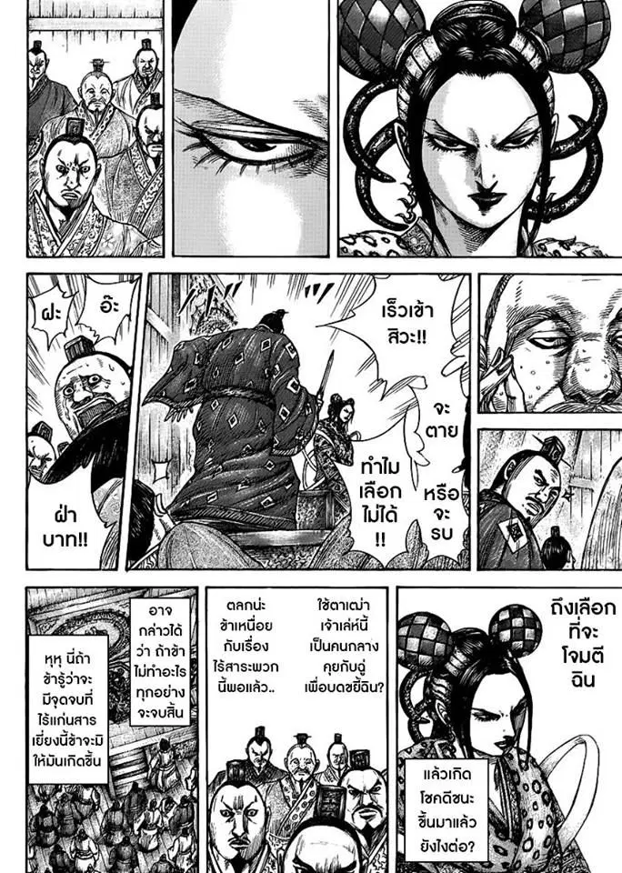 Kingdom ตอนที่ 410 หน้า 14