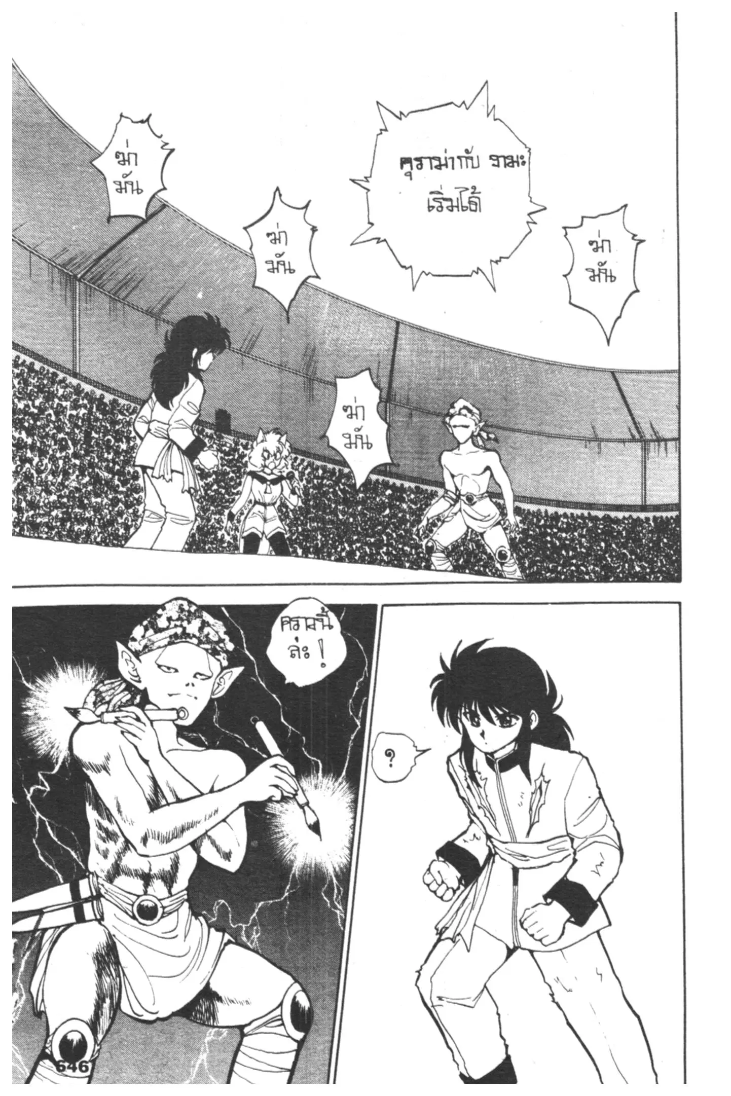 Yu Yu Hakusho ตอนที่ 65 หน้า 2