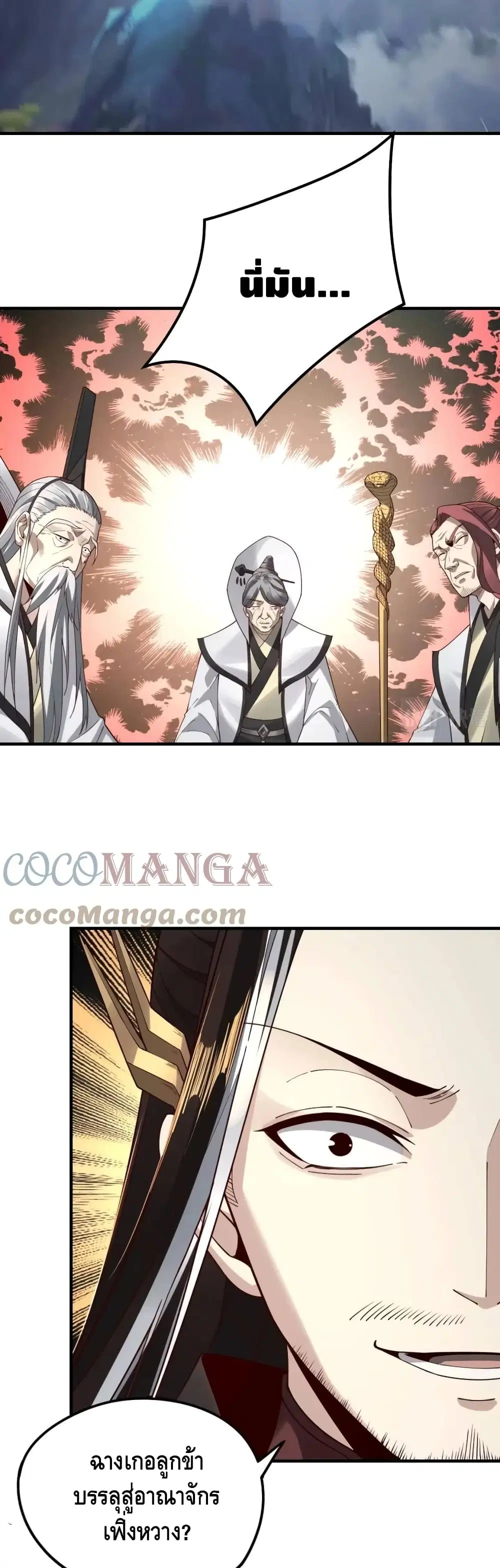 Villain is here ตอนที่ 28 หน้า 23