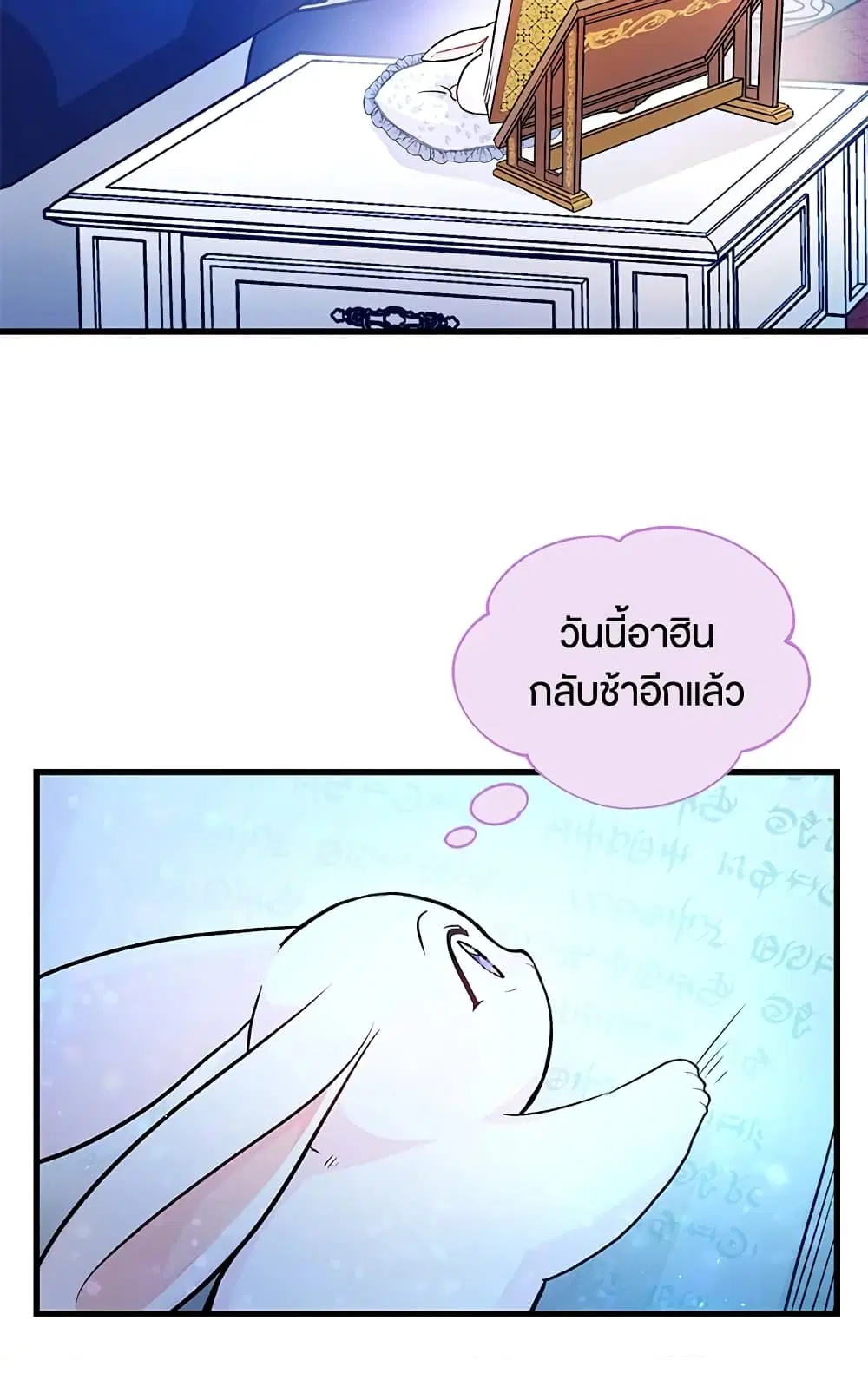 The Symbiotic Relationship Between a Panther and a Rabbit ตอนที่ 13 หน้า 32