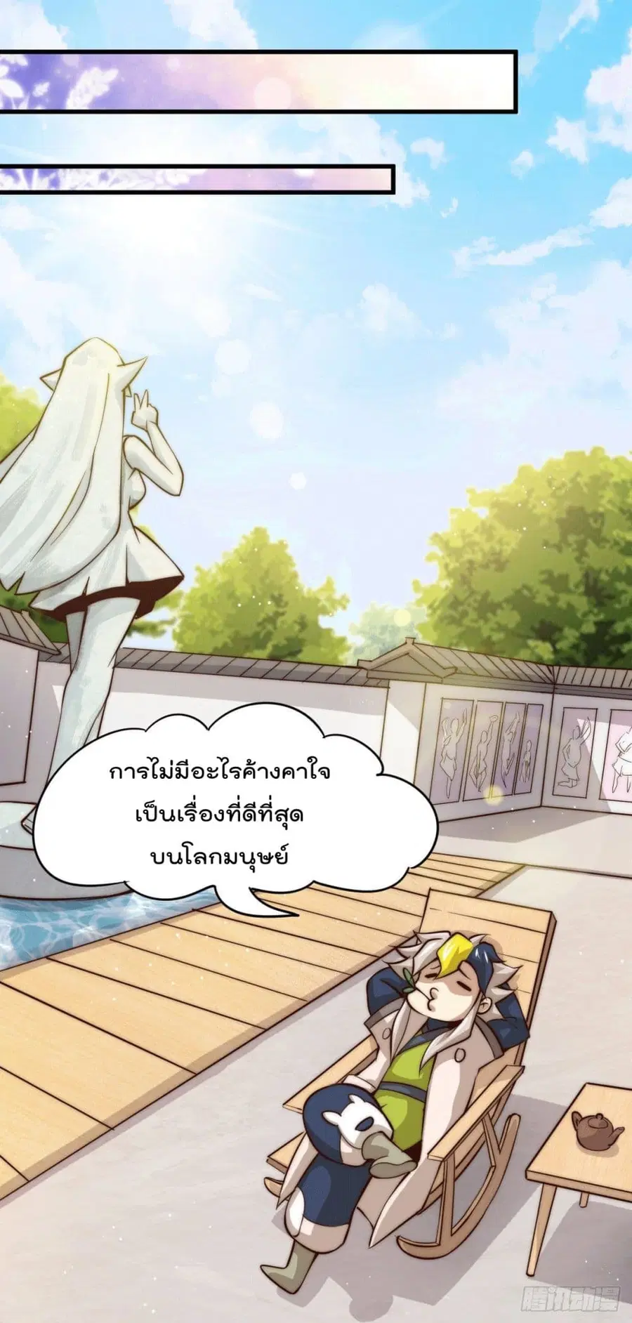 Who is your Daddy ตอนที่ 16 หน้า 12
