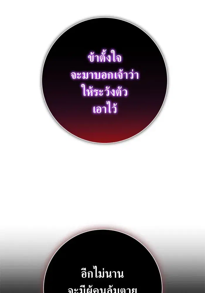 Your Throne ตอนที่ 158 หน้า 32