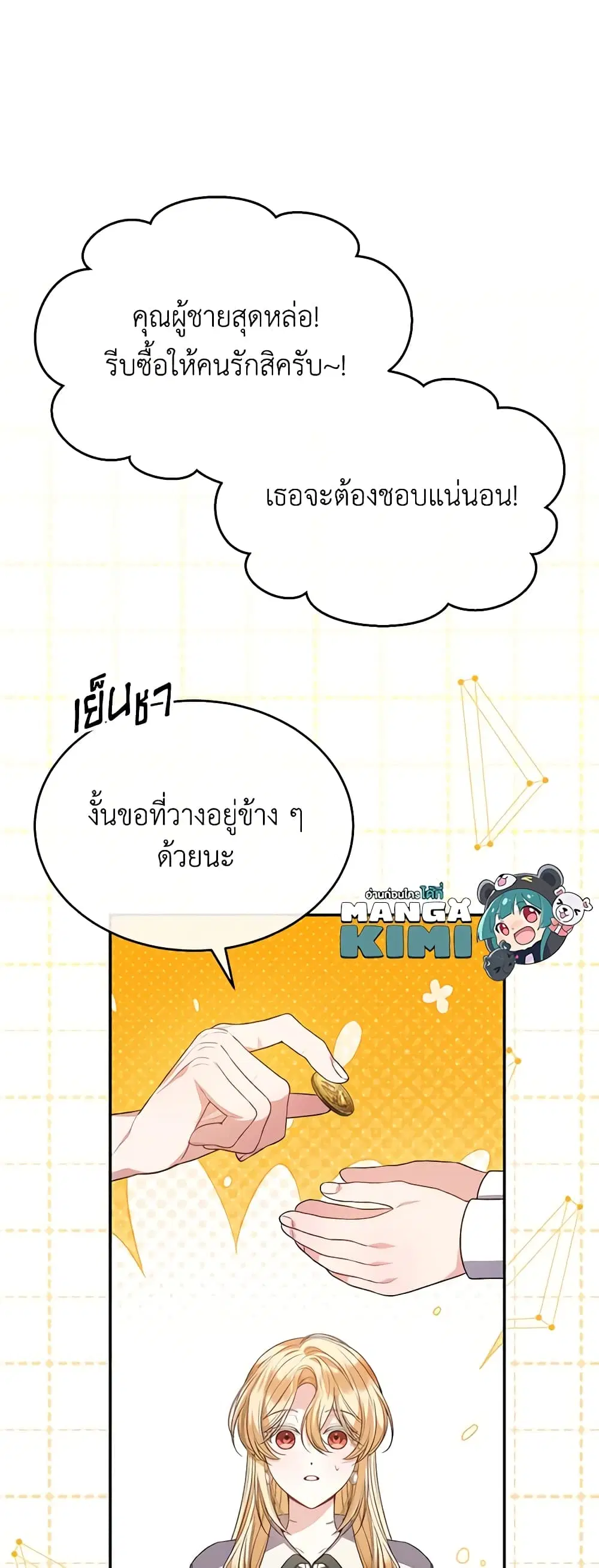 The Real Daughter Is Back ตอนที่ 93 หน้า 29