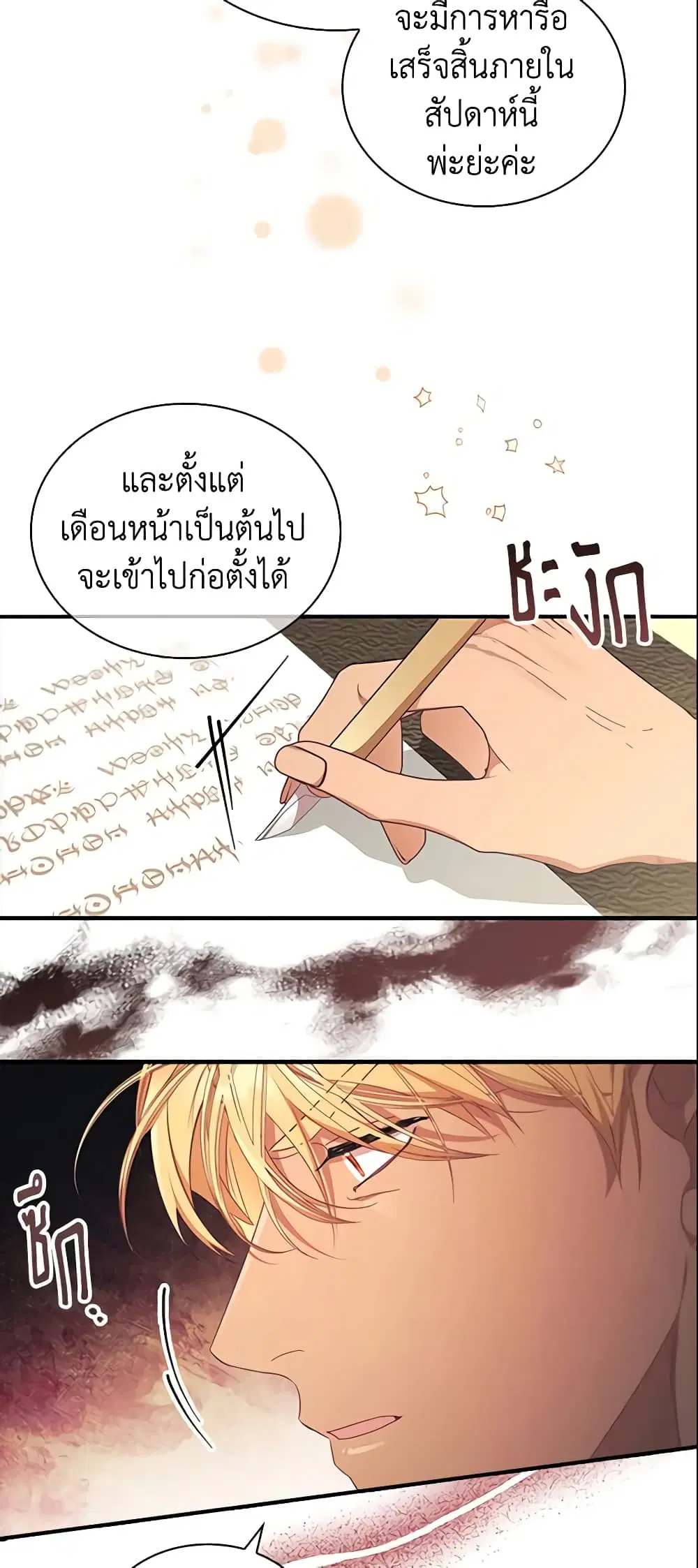 The Beloved Little Princess ตอนที่ 142 หน้า 38