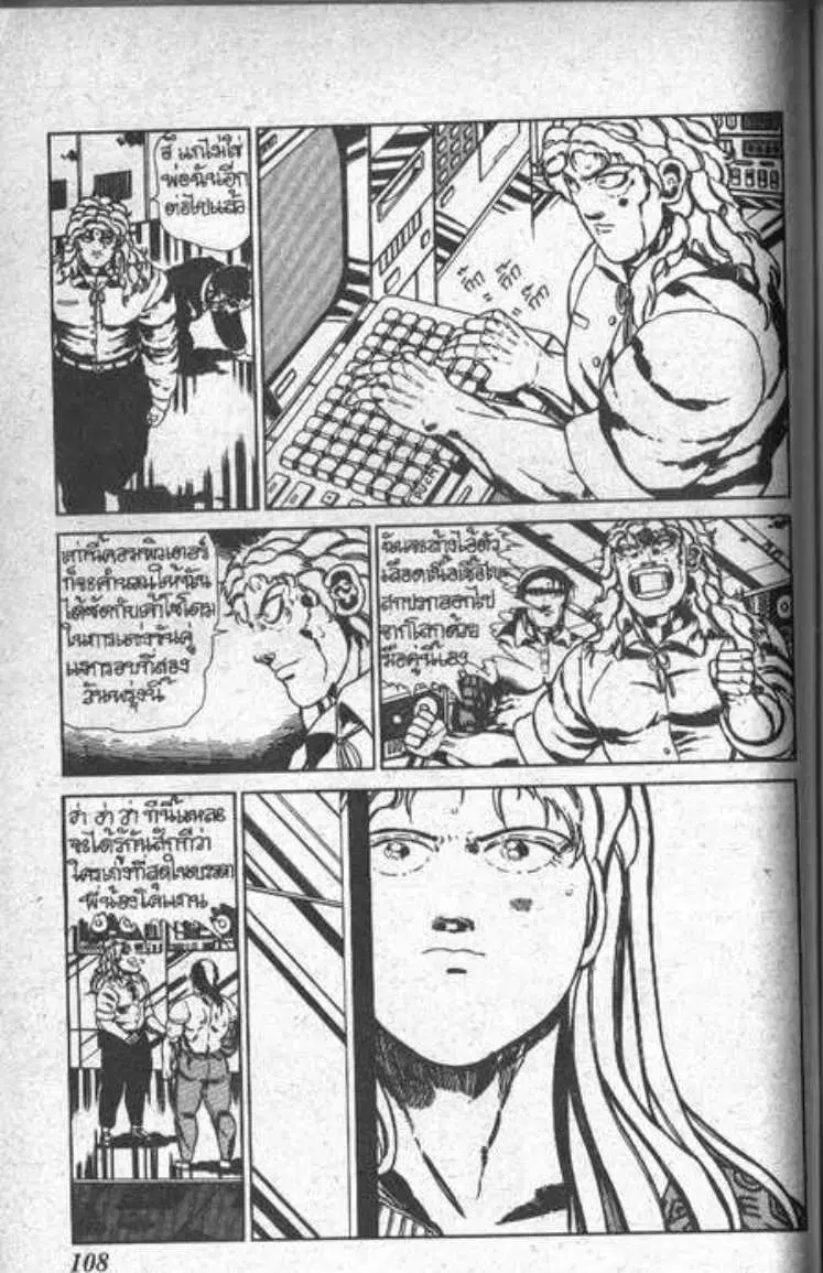 Shin Jungle no Ouja Tar-chan ตอนที่ 39 หน้า 12