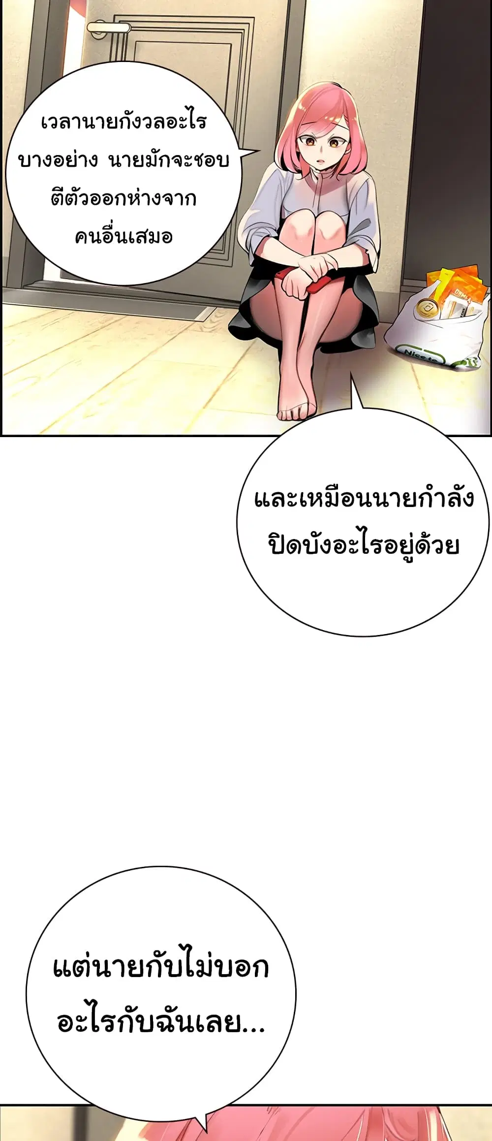 Jungle Juice ตอนที่ 1.2 หน้า 32