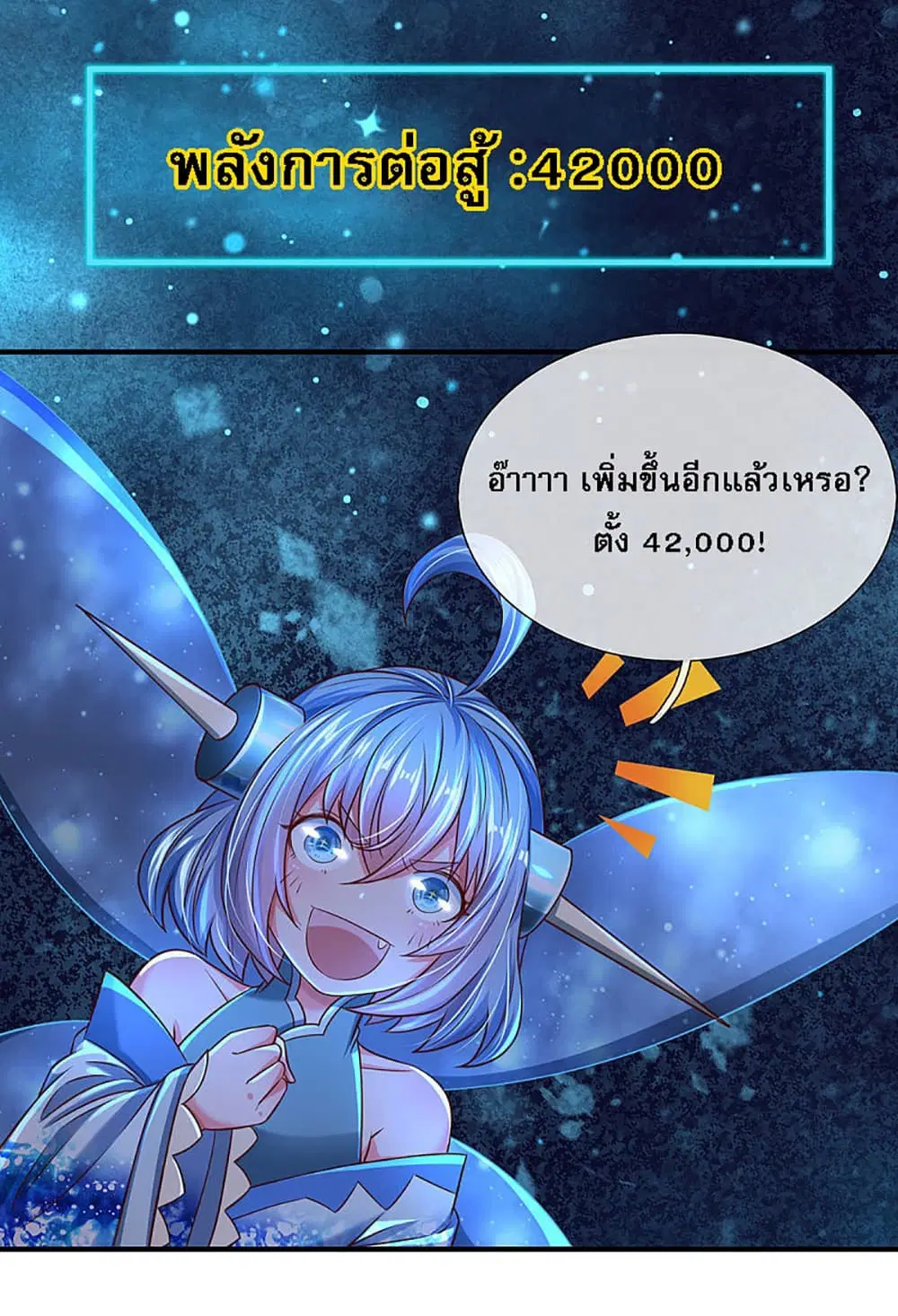 Ultimate Demon King System ตอนที่ 16 หน้า 17