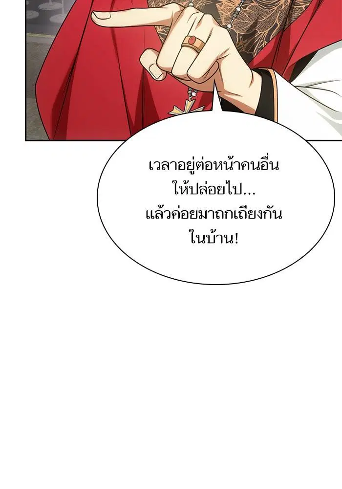 Sister I Am the Queen in This Life ตอนที่ 29 หน้า 99