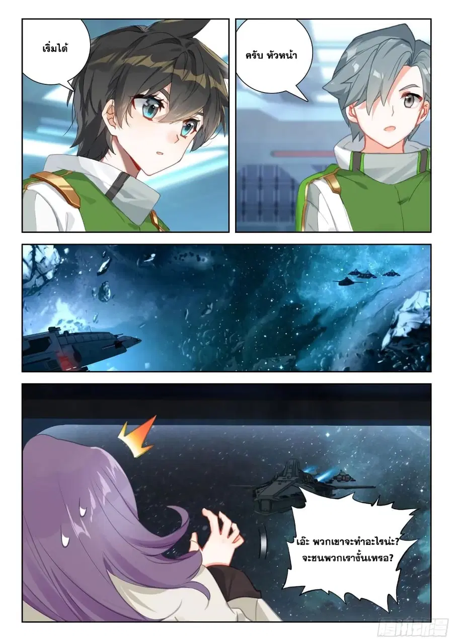 Douluo Dalu IV ตอนที่ 372 หน้า 12