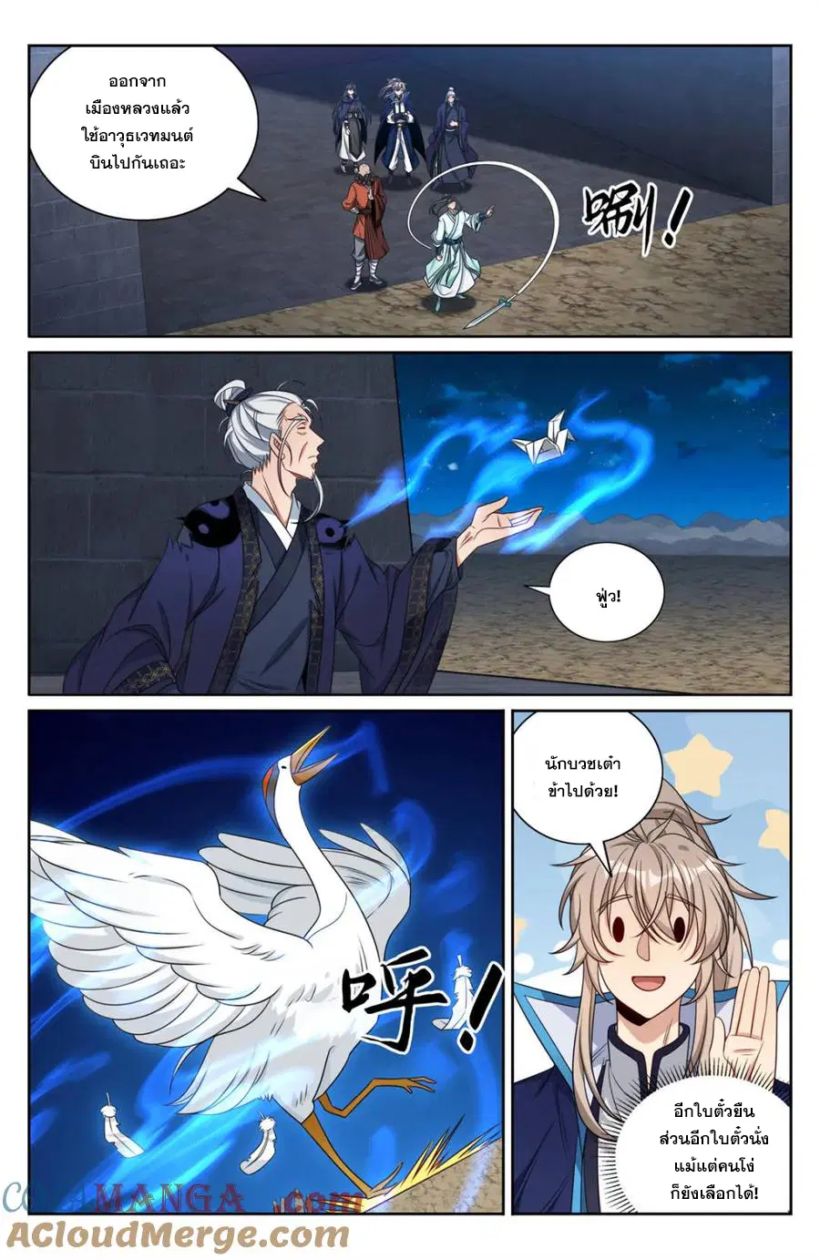Nightwatcher ตอนที่ 382 หน้า 4
