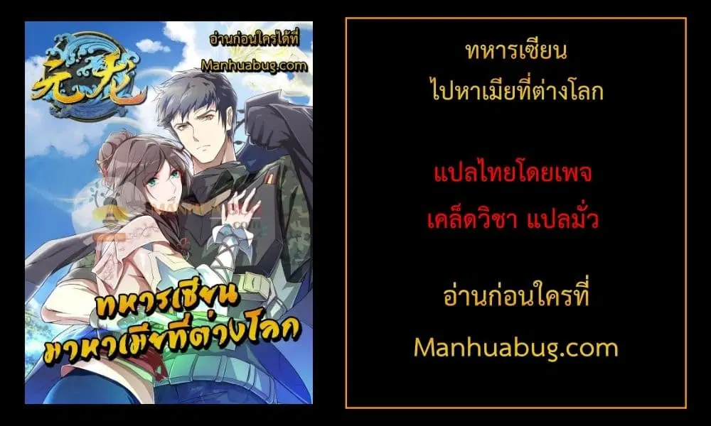 Super Warrior in Another World ตอนที่ 105 หน้า 5