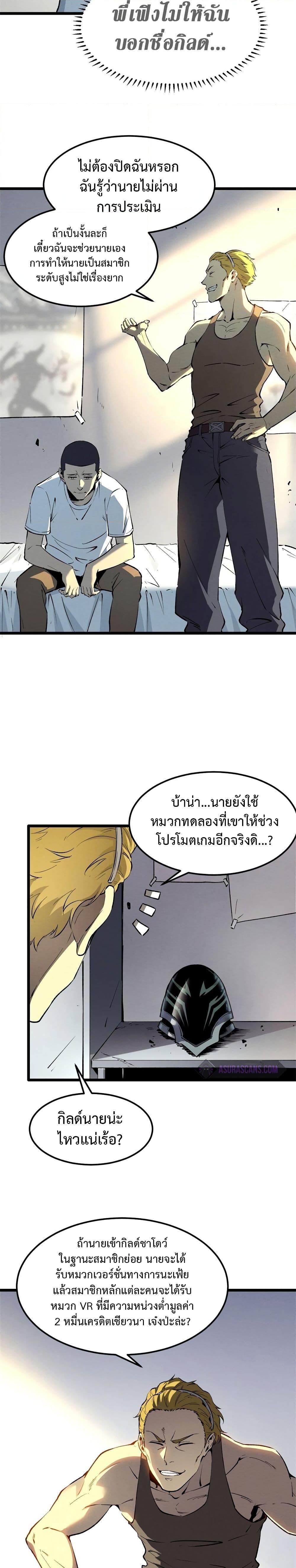 Reincarnation of the Strongest Sword God ตอนที่ 43 หน้า 16