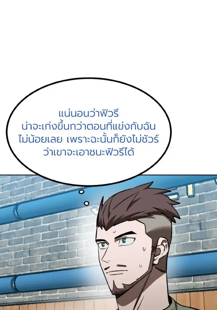 King of the Octagon ตอนที่ 119 หน้า 103