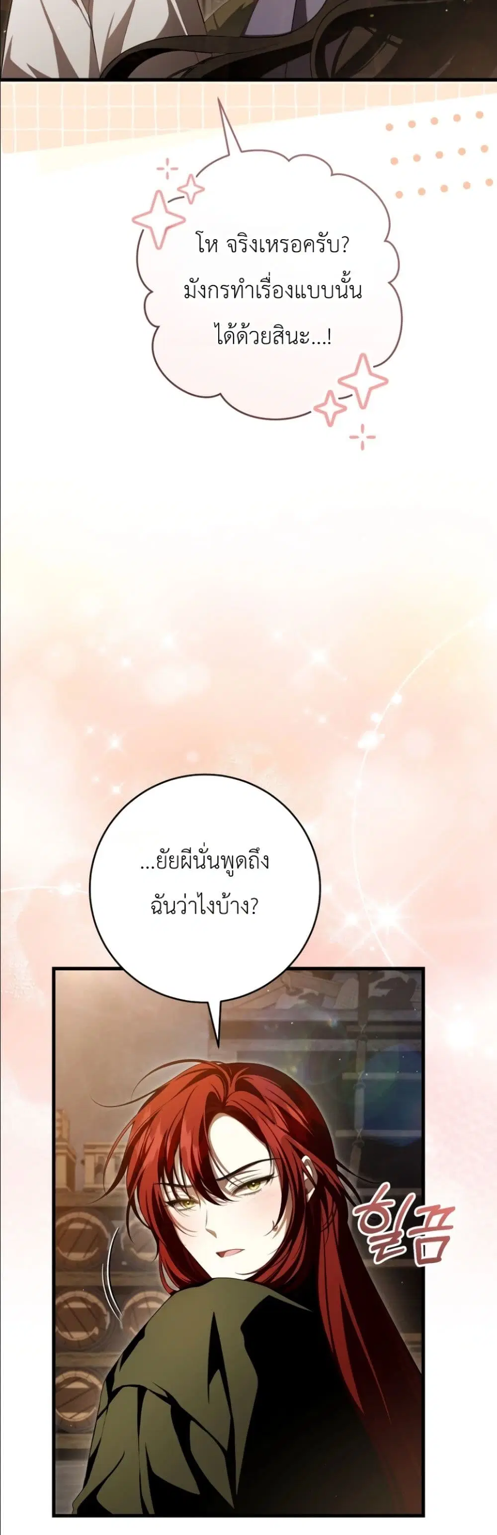 The Abandoned Prince’s Ghost Bride – เจ้าสาวผีขององค์ชายผู้ถูกทอดทิ้ง ตอนที่ 11 หน้า 20