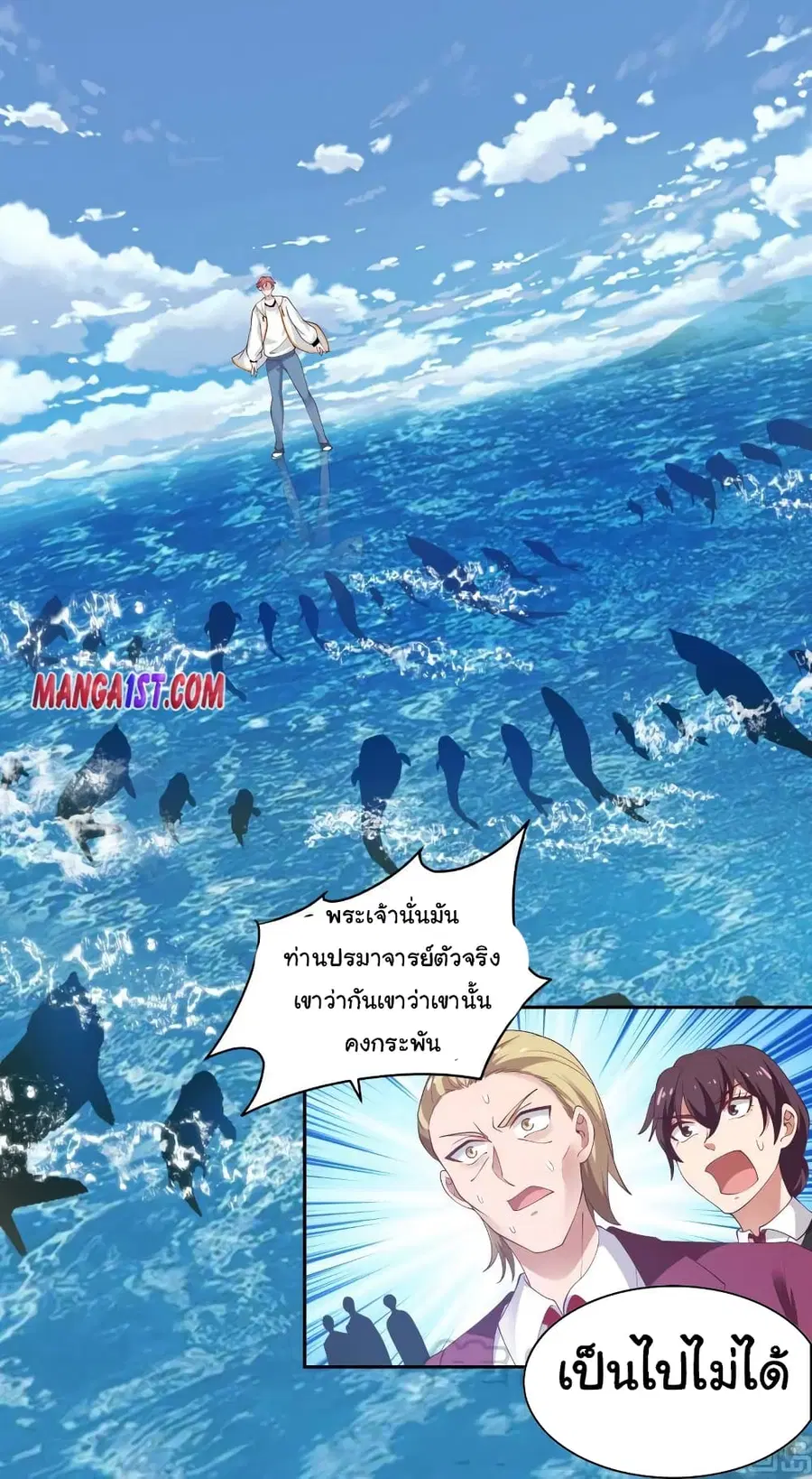 I Have a Dragon in My Body ตอนที่ 367 หน้า 6