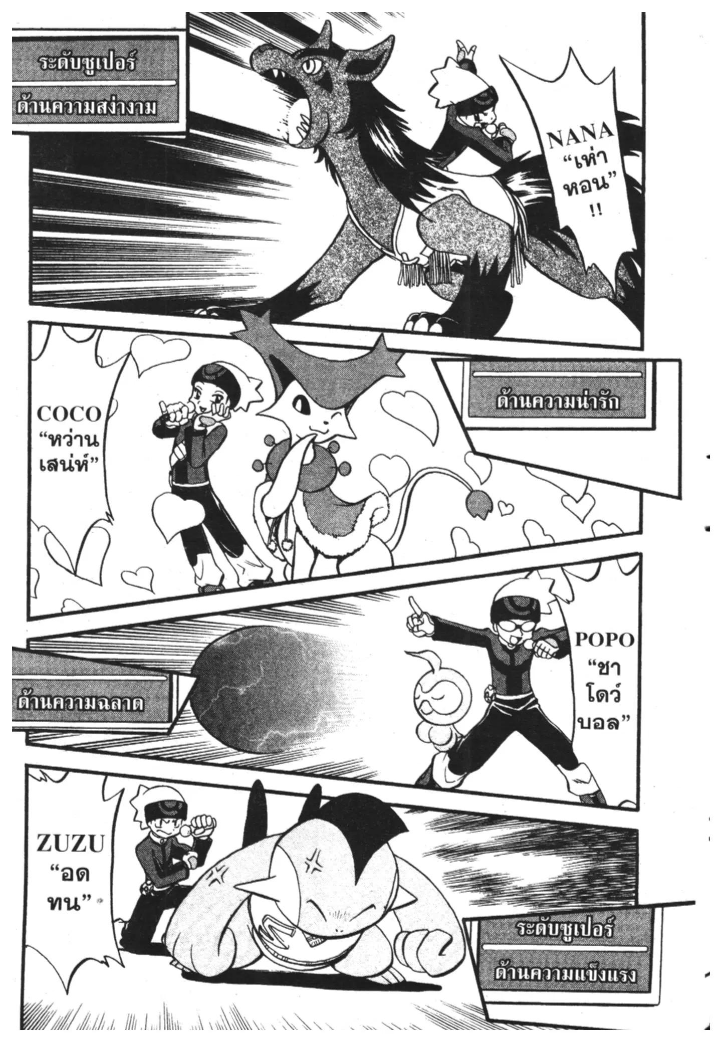 Pokémon ตอนที่ 223 หน้า 10