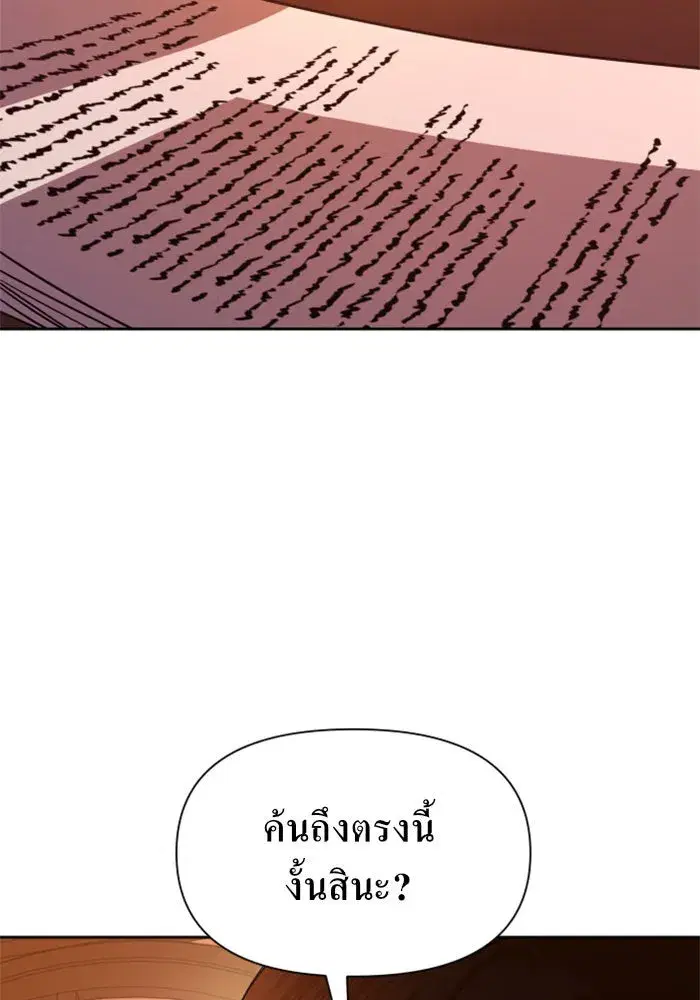 Your Throne ตอนที่ 57 หน้า 58
