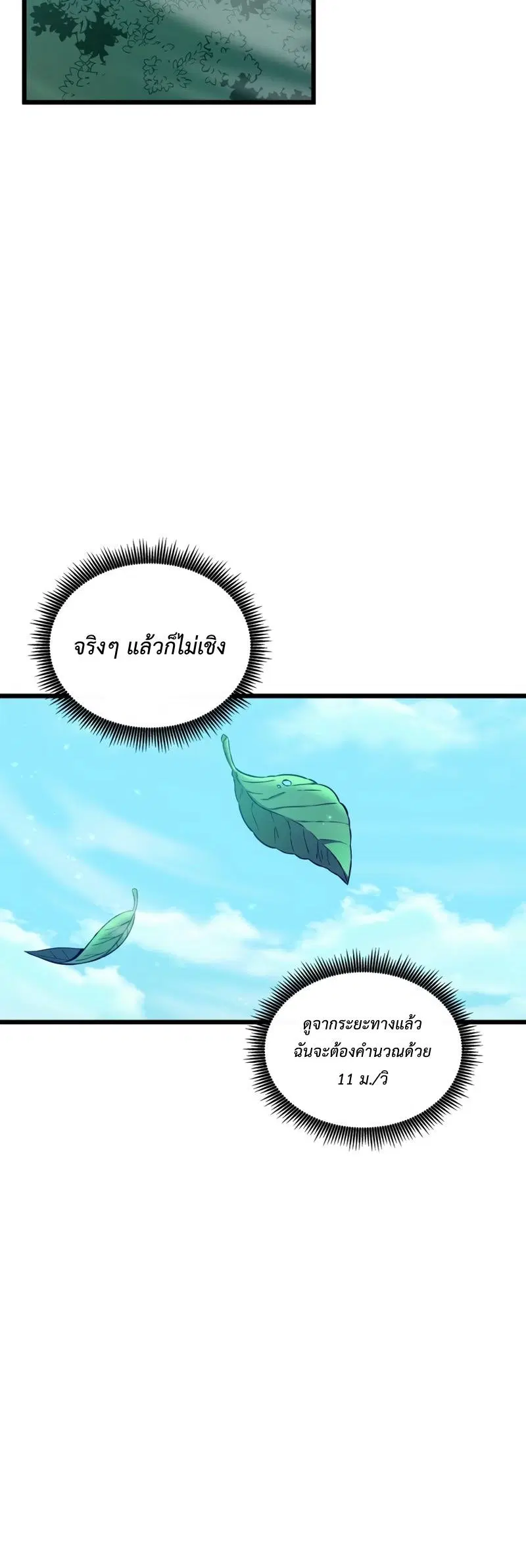 Arcane Sniper ตอนที่ 124 หน้า 30