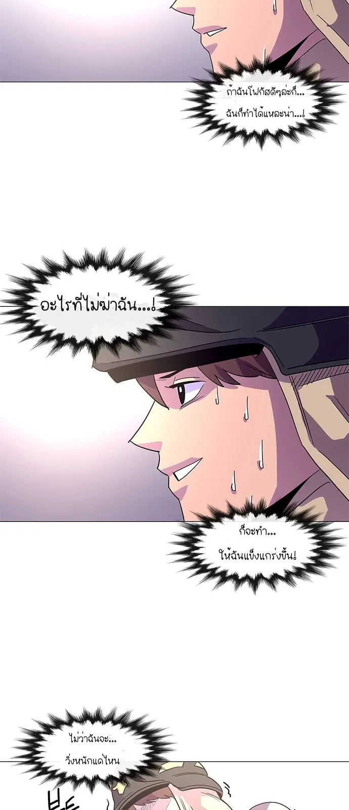 1 Second – วินาทีชี้ชะตา ตอนที่ 17 หน้า 51