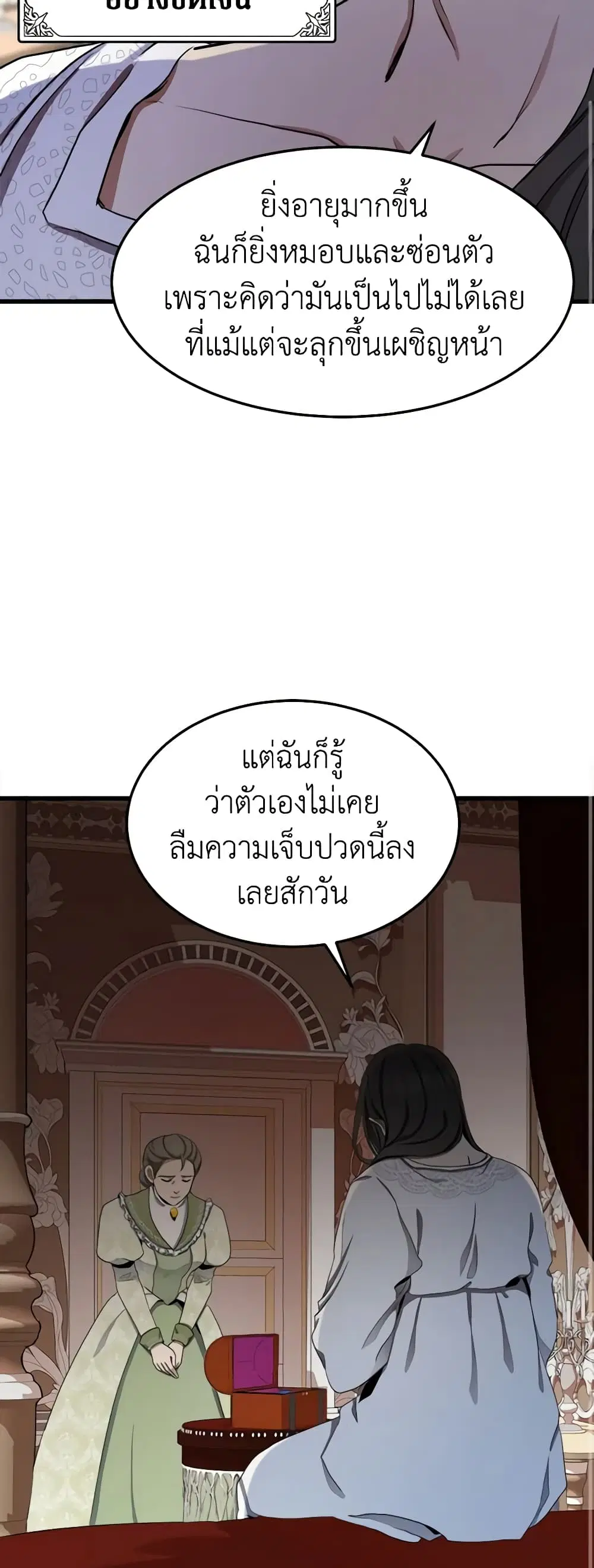 The Villainess Lives Again ตอนที่ 33 หน้า 42