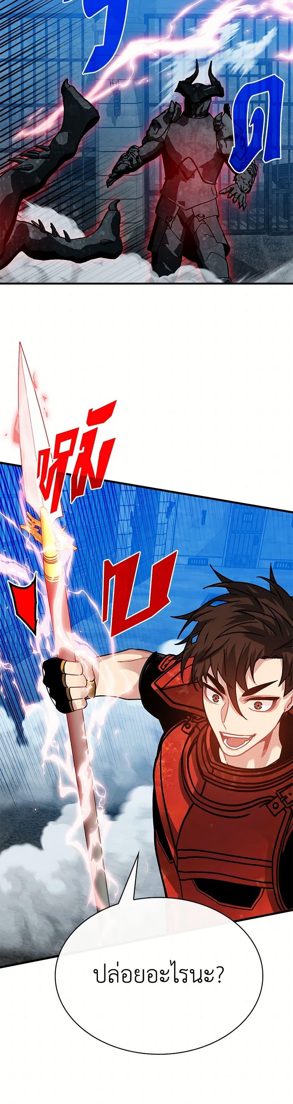 SSS-Class Gacha Hunter ตอนที่ 93 หน้า 41