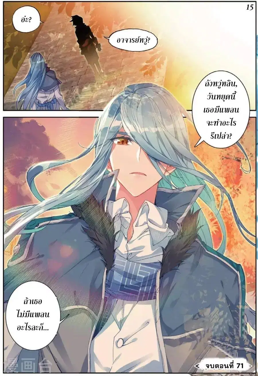 Douluo Dalu III: Longwang Chuanshuo ตอนที่ 71 หน้า 16