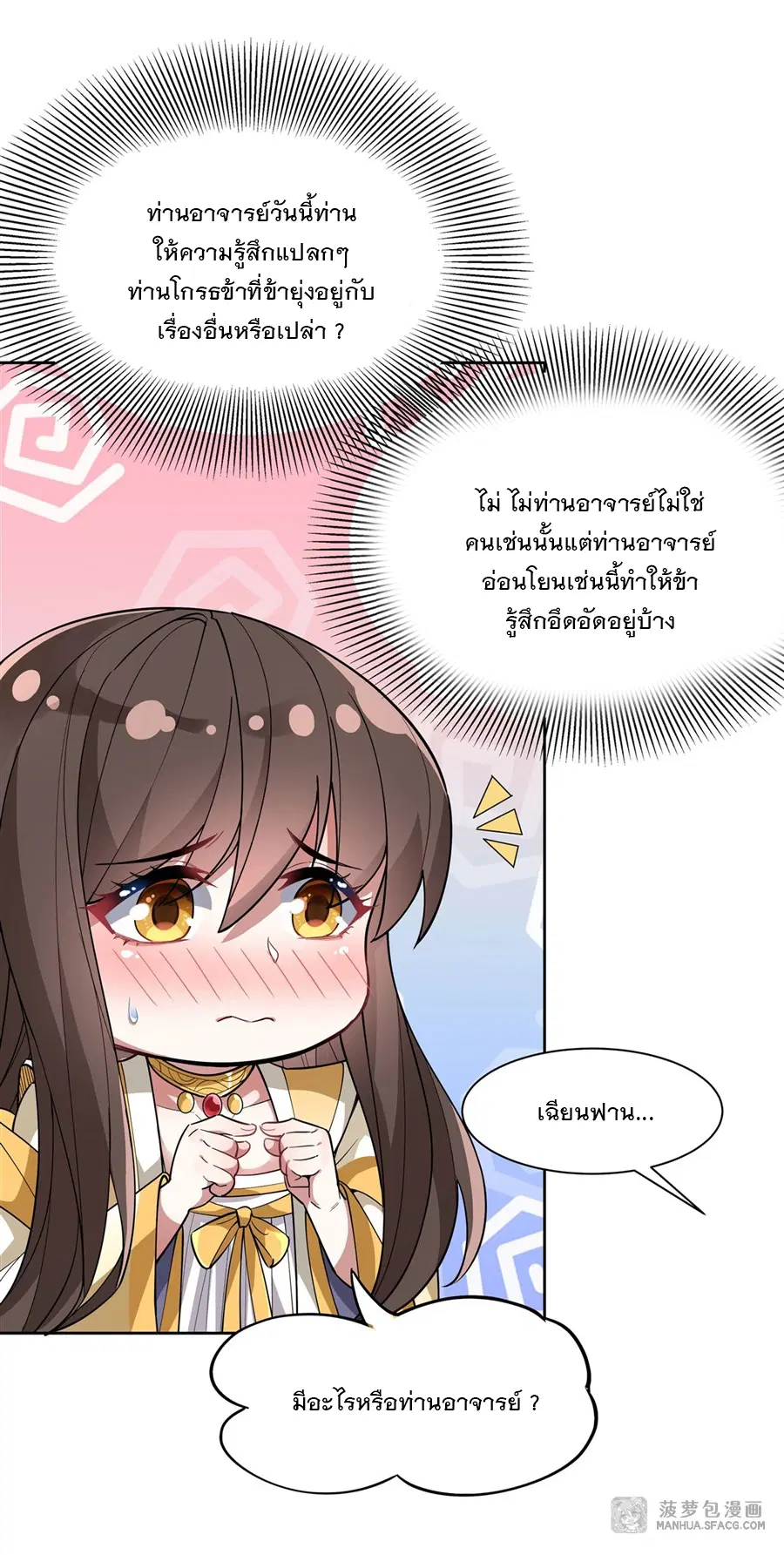 My Female Disciples are all Future Masters of the Heavens ตอนที่ 36 หน้า 9