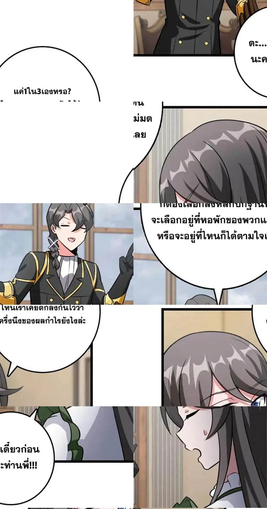 Release That Witch ตอนที่ 410 หน้า 6