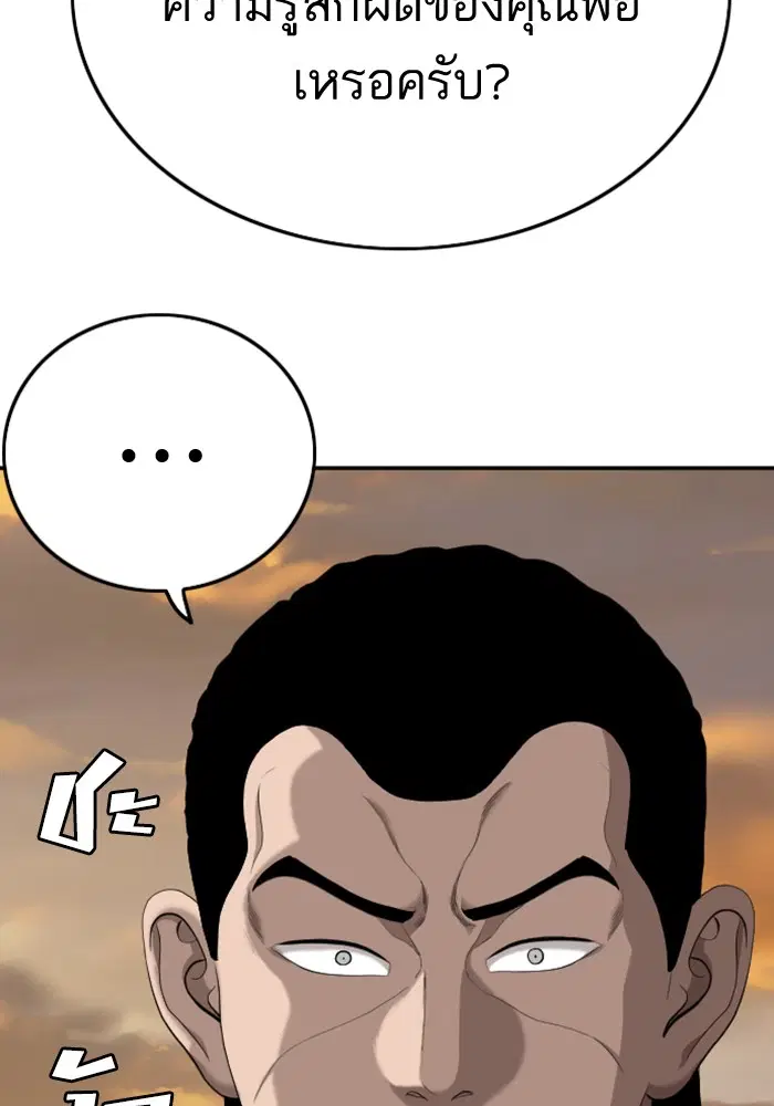 Bad Guy ตอนที่ 119 หน้า 61