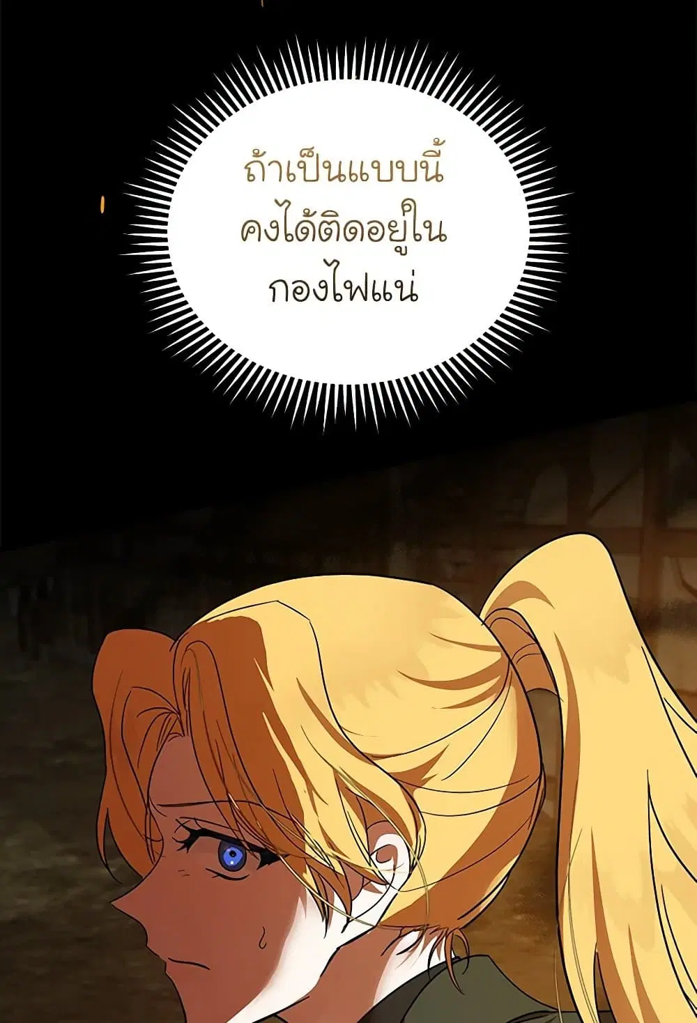 The Villainess Lives Again ตอนที่ 195 หน้า 31