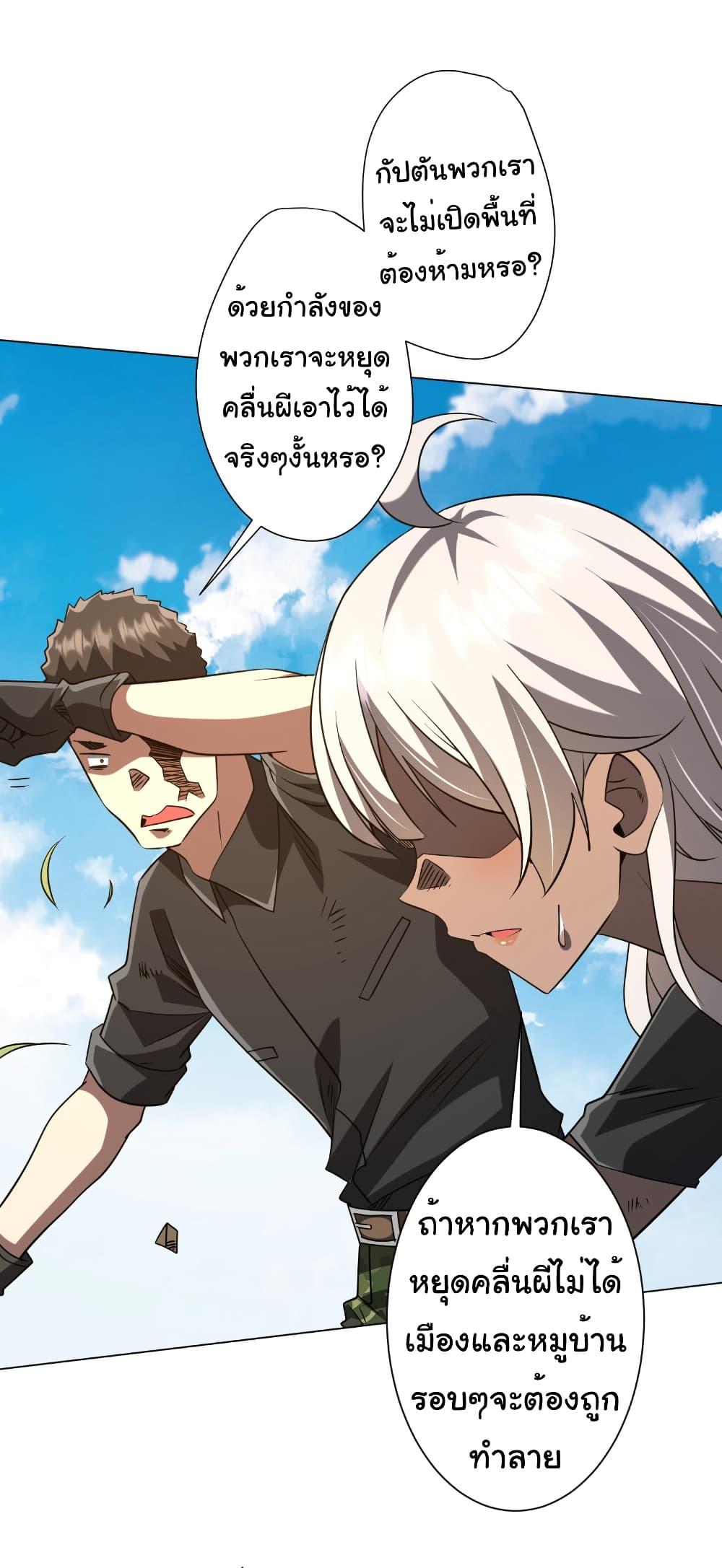 Start with Trillions of Coins ตอนที่ 229 หน้า 8