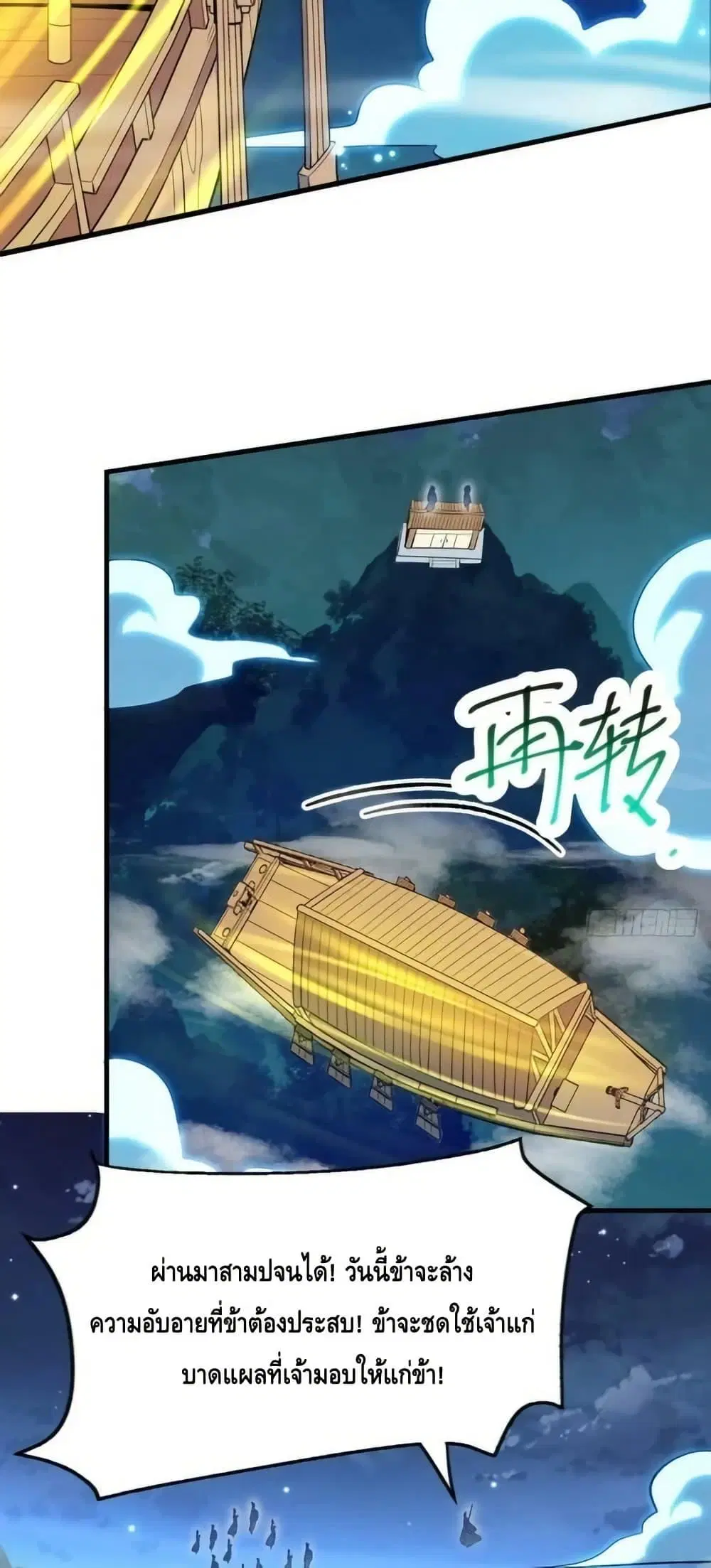 It Turns Out That I Am A Big Cultivator ตอนที่ 197 หน้า 36