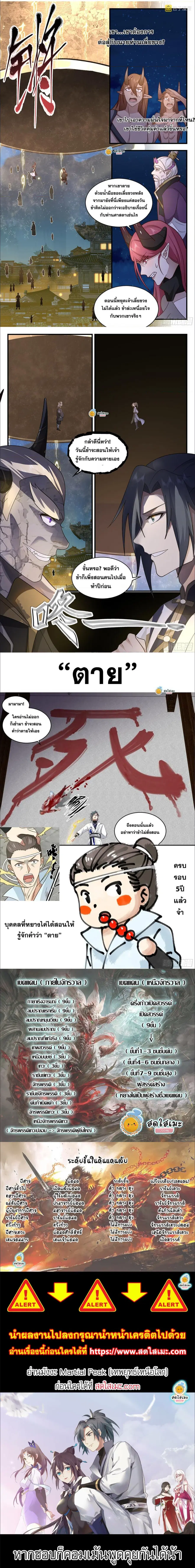 Martial Peak ตอนที่ 2382 หน้า 4