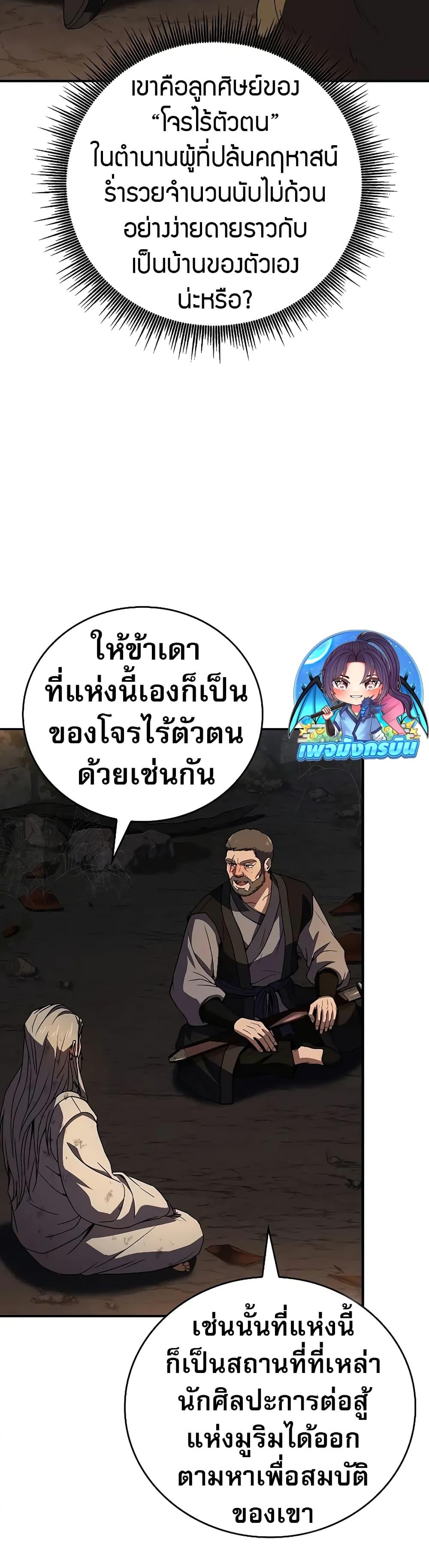 Reincarnated Escort Warrior ตอนที่ 60 หน้า 35